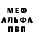 МЕФ кристаллы Bazhik Shaudirov