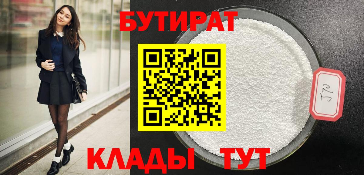 Бутират буратино  Бутират  Южно-Сахалинск  Вход с VPN 