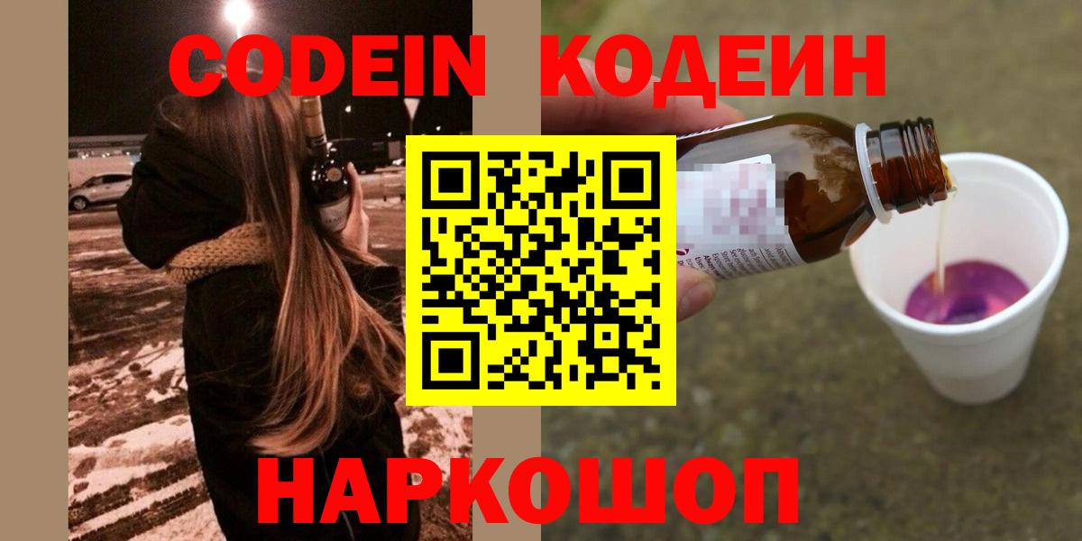 Кодеиновый сироп Lean напиток Lean (лин)  Кодеин напиток Lean (лин)  Вход с VPN  Южно-Сахалинск 