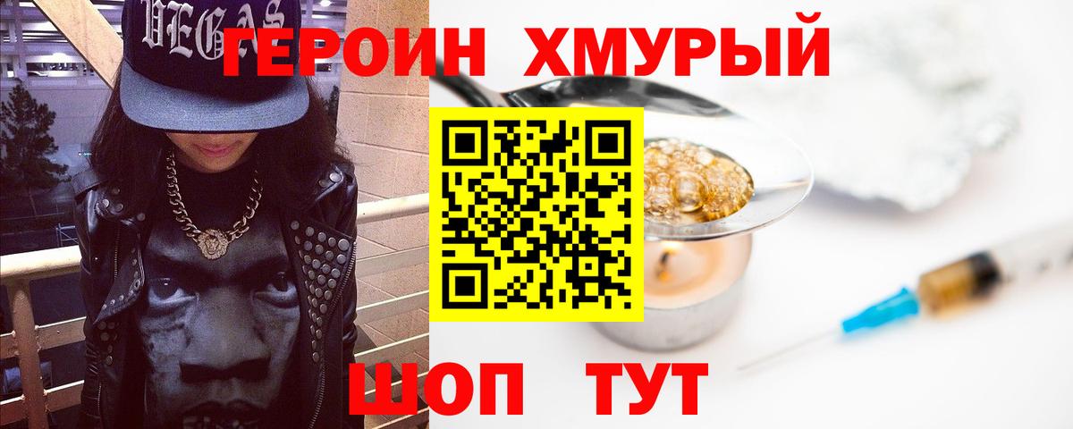 Героин афганец Южно-Сахалинск