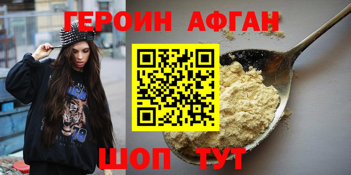 Героин белый  Вход с VPN  ГЕРОИН  Южно-Сахалинск 